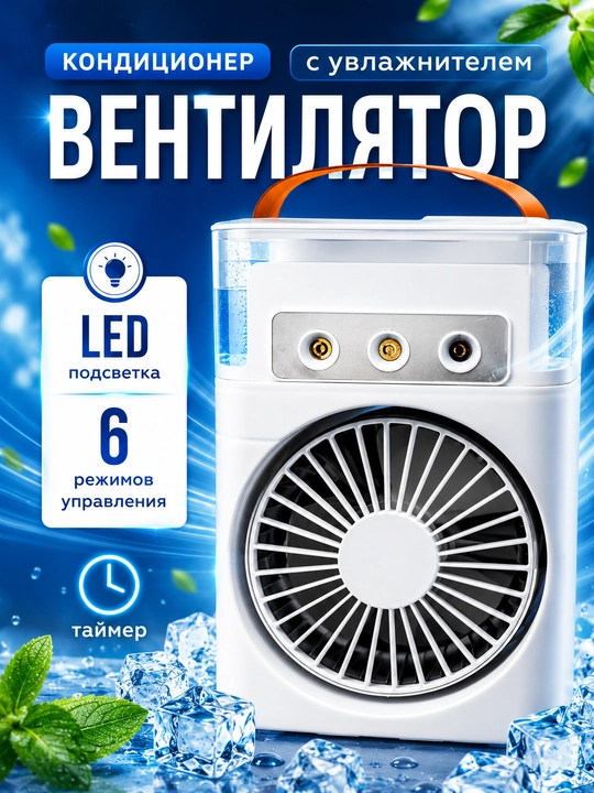 Mini ventilyator, stol usti uchun, havo namlagichi bilan - 