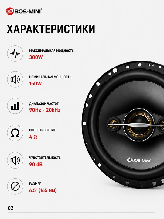Автомобильные динамики BOS-6571 300W для авто акустика