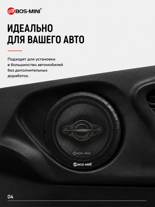 Автомобильные динамики BOS-6571 300W для авто акустика