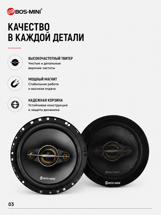 Автомобильные динамики BOS-6571 300W для авто акустика