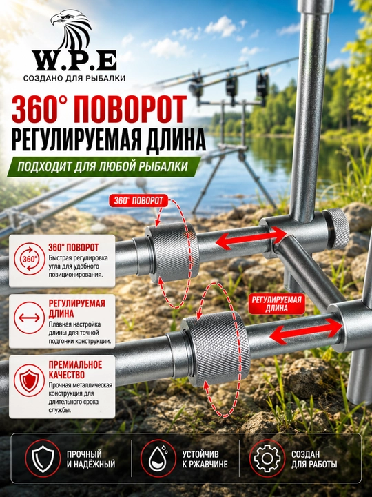 Подставка для карповых удилищ