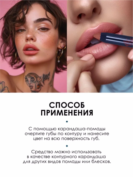 Помада - Карандаш для губ VIVID ACCENT