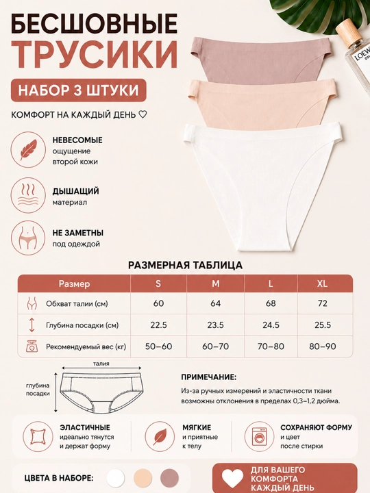 Бесшовные женские трусы