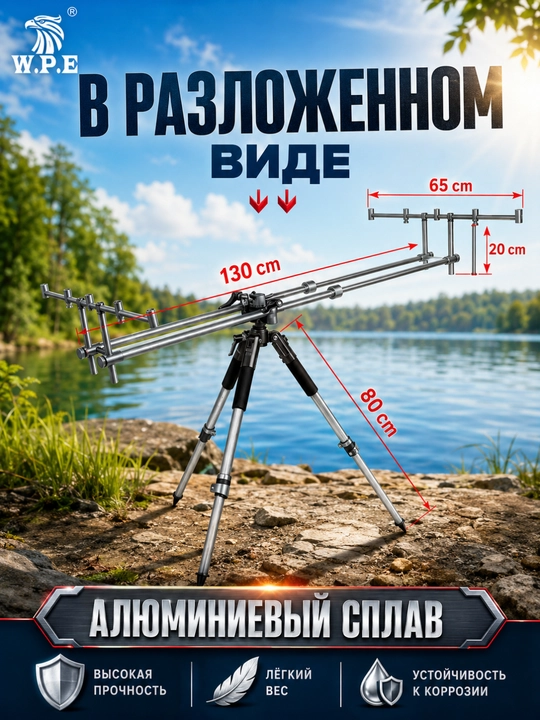 Подставка для карповых удилищ
