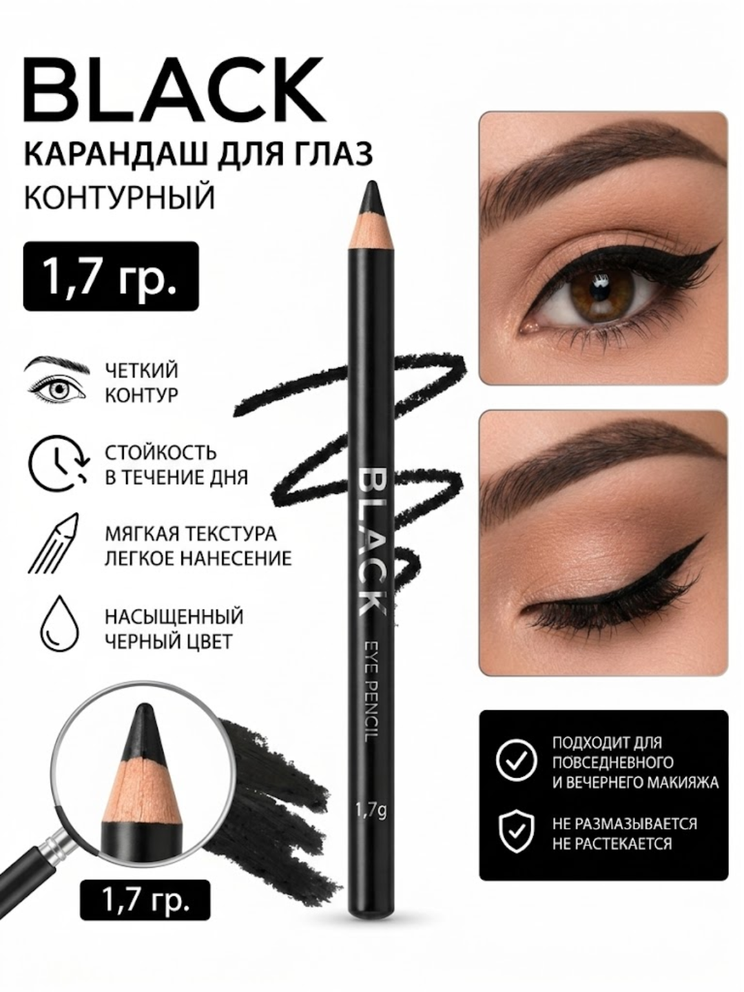 Black qora konturli ko‘z qalami. - 