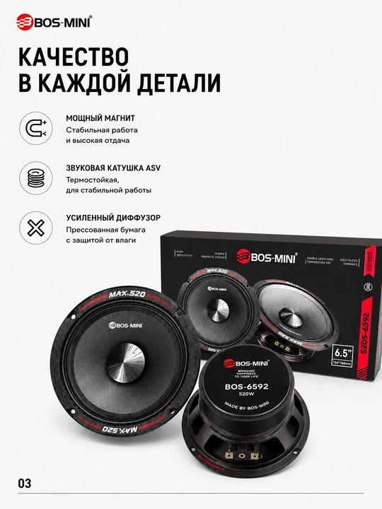 Автомобильная акустика BOS-MINI BOS-6592 6.5", 520 Вт, 4 Ом