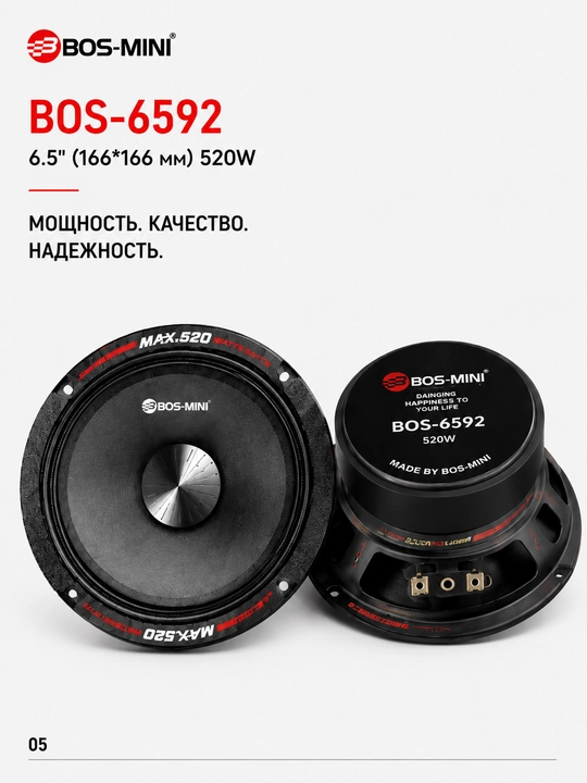 Автомобильная акустика BOS-MINI BOS-6592 6.5", 520 Вт, 4 Ом
