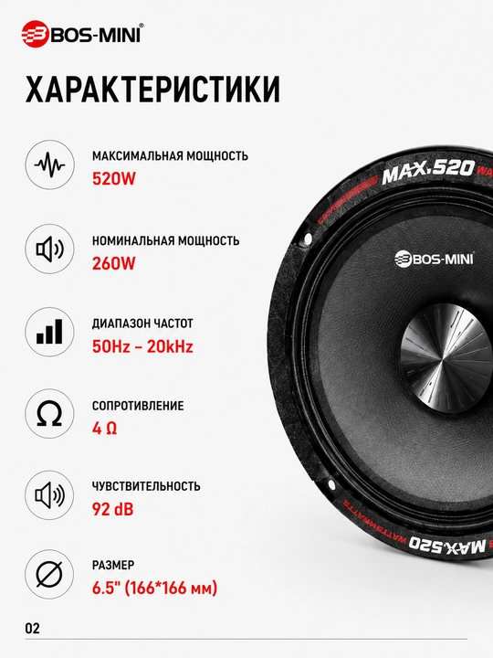 Автомобильная акустика BOS-MINI BOS-6592 6.5", 520 Вт, 4 Ом