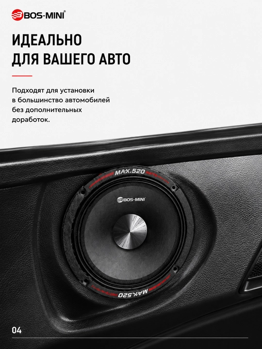 Автомобильная акустика BOS-MINI BOS-6592 6.5", 520 Вт, 4 Ом