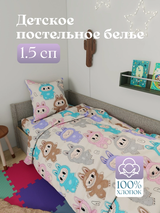 Детское постельное белье, 1,5 спальное, 100% хлопок