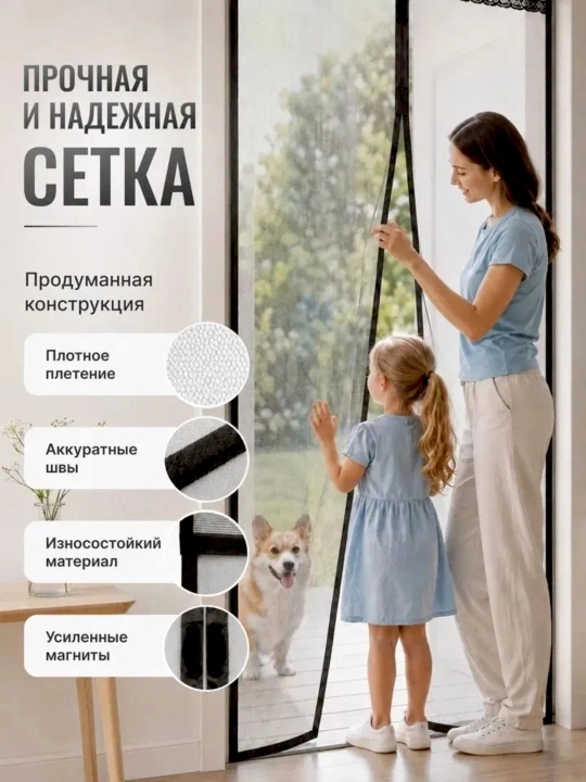 Москитная сетка на дверь, штора на магнитах от комаров, мух и насекомых, 120 * 210 см