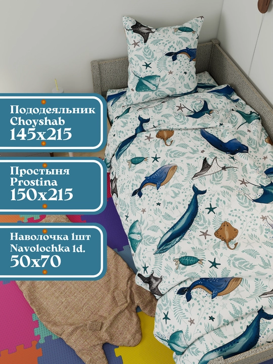 Детское постельное белье, 1,5 спальное, 100% хлопок