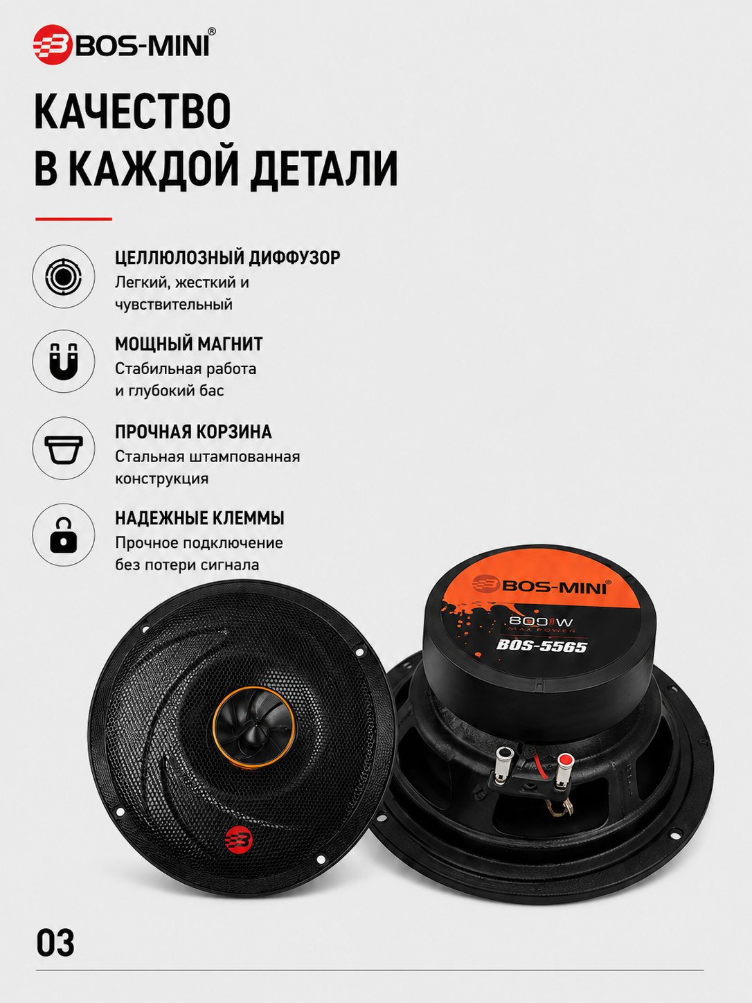 Автомобильный динамик BOS-MINI BOS-5565 6.5", 600 Вт, 4 Ом