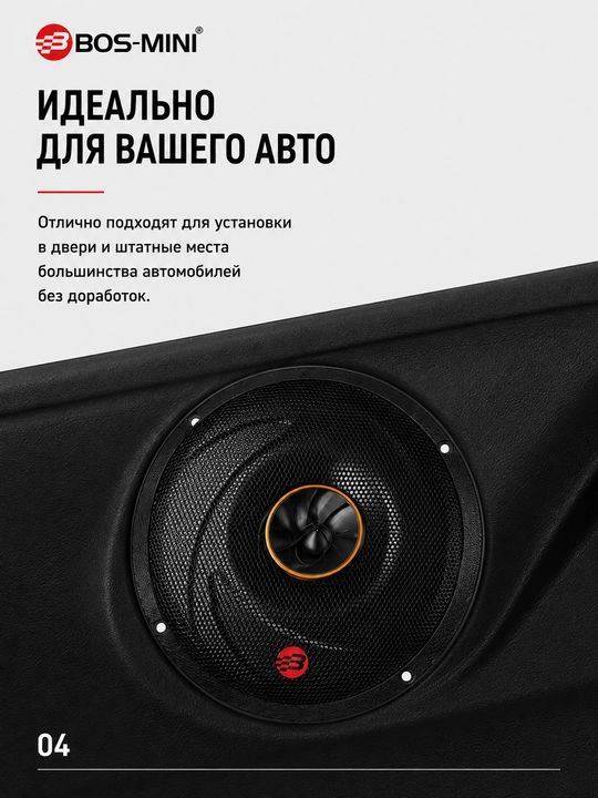 Автомобильный динамик BOS-MINI BOS-5565 6.5", 600 Вт, 4 Ом