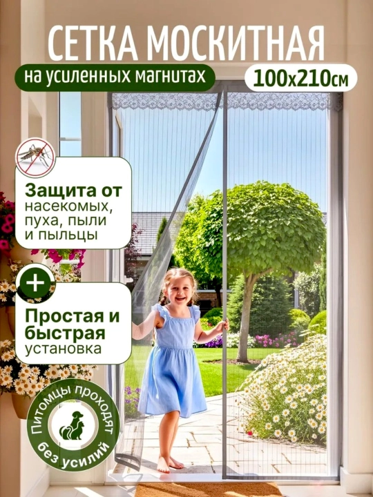 Москитная сетка на дверь, штора на магнитах от комаров, мух и насекомых, 120 * 210 см