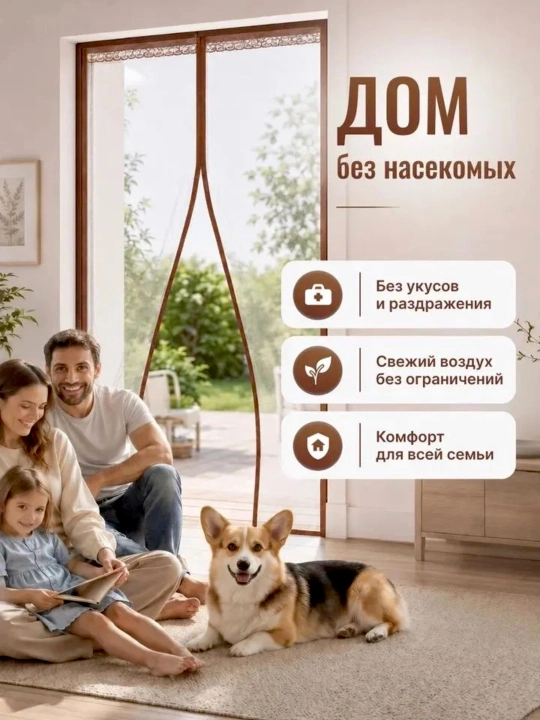 Eshik uchun moskit to‘ri, chivin, pashsha va hasharotlardan himoyalovchi magnitli pardalar, 120 * 210 sm