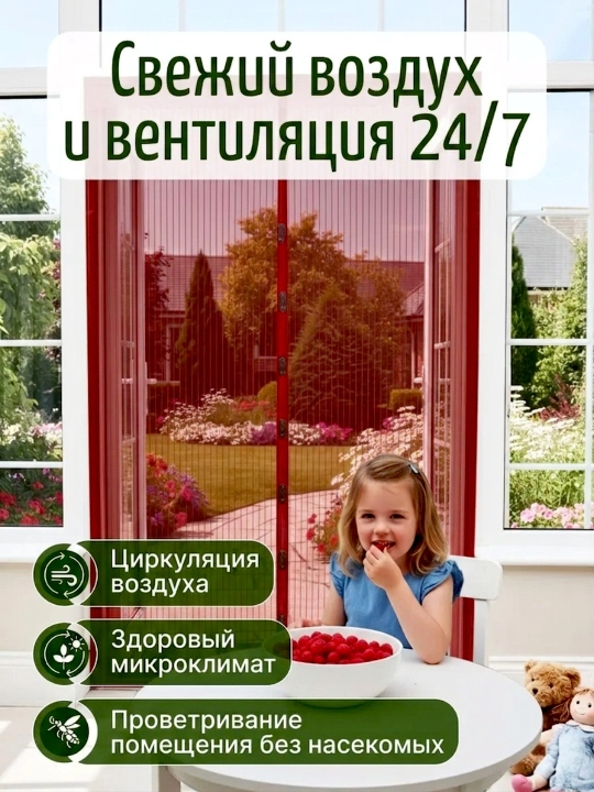 Москитная сетка на дверь, штора на магнитах от комаров, мух и насекомых, 120 * 210 см