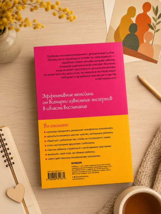 Как говорить, чтобы дети слушали, и как слушать, чтобы дети говорили. Фабер А., Мазлиш Э
