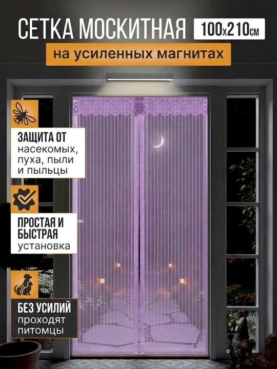 Москитная сетка на дверь, штора на магнитах от комаров, мух и насекомых, 120 * 210 см