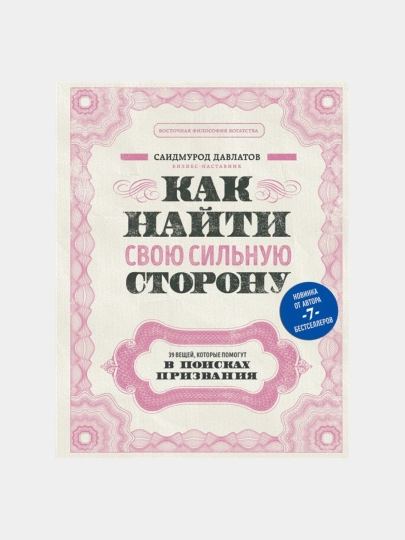 Kak nai`ti svoiu sil`nuiu storonu, 39 veshchei`, kotory`e pomogut v poiskakh prizvaniia - 