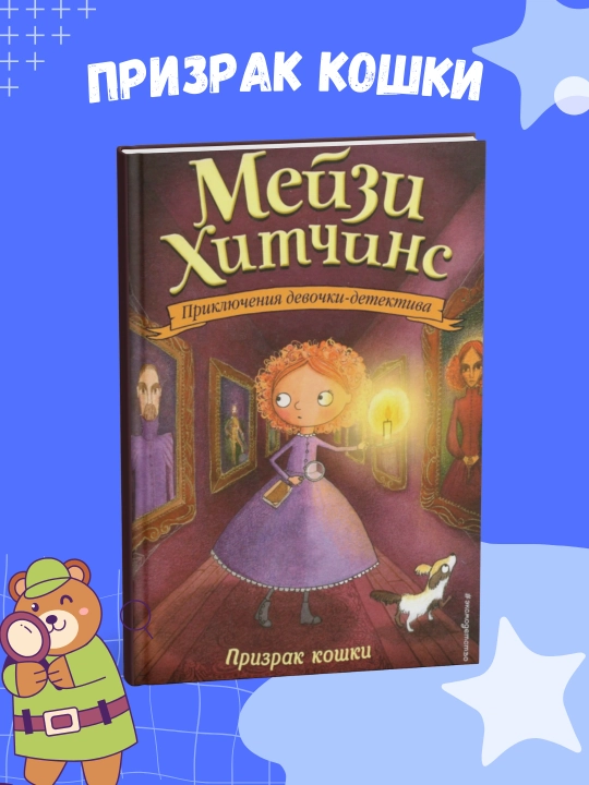 Xolli Vebb Detektiv qizning sarguzashtlari, Meysi Xitchins 1,2,3,4,5,6,7,8 qismlar - 