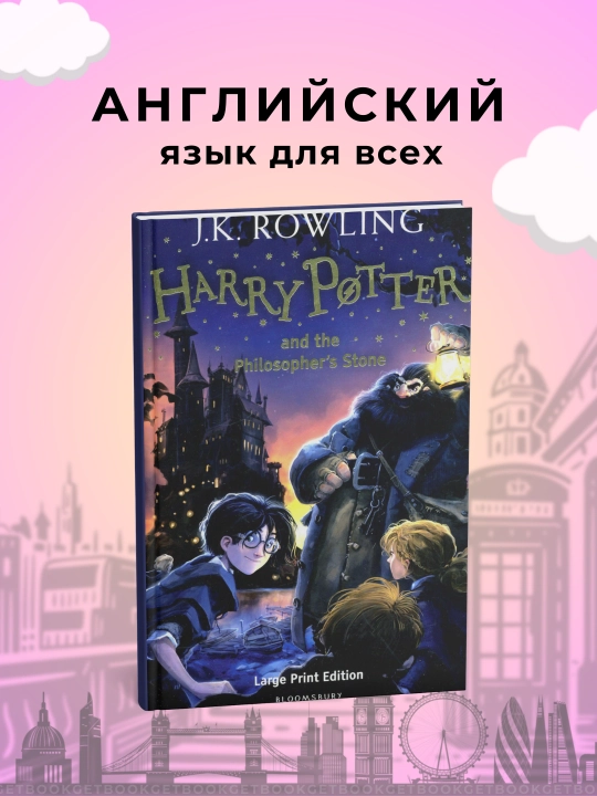 Harry Potter and the Sorcerer's Stone, Joanne Kathleen Rowling - 