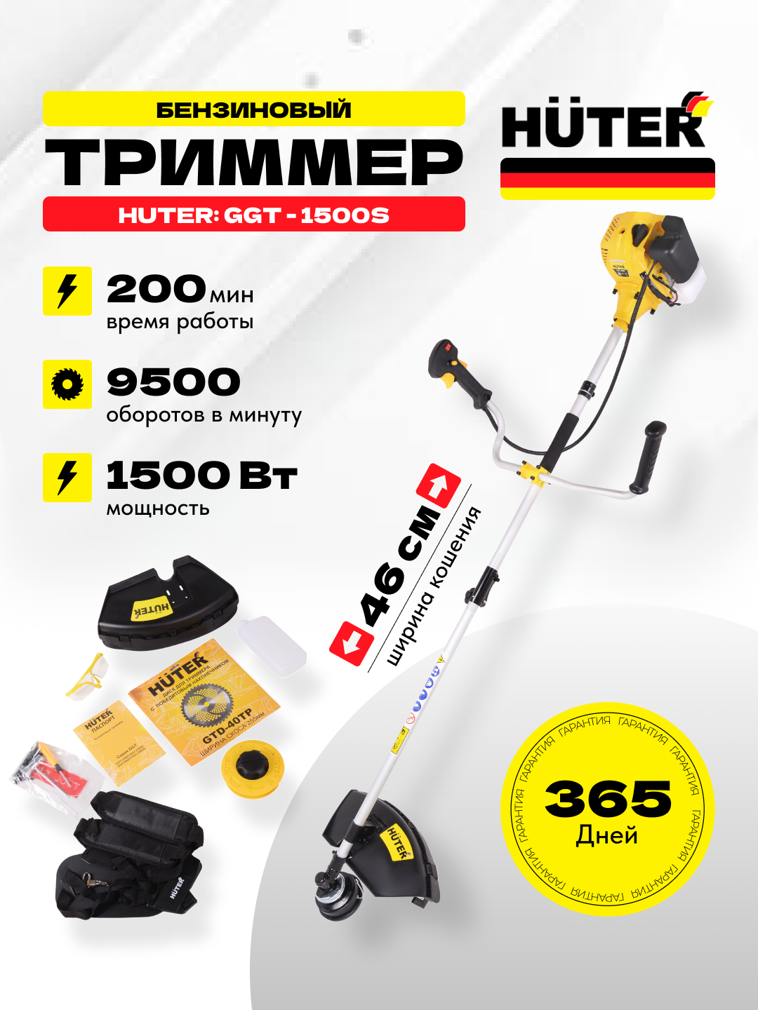 Бензиновый триммер для сада GGT-1500S Huter арт. 70/2/10 - 