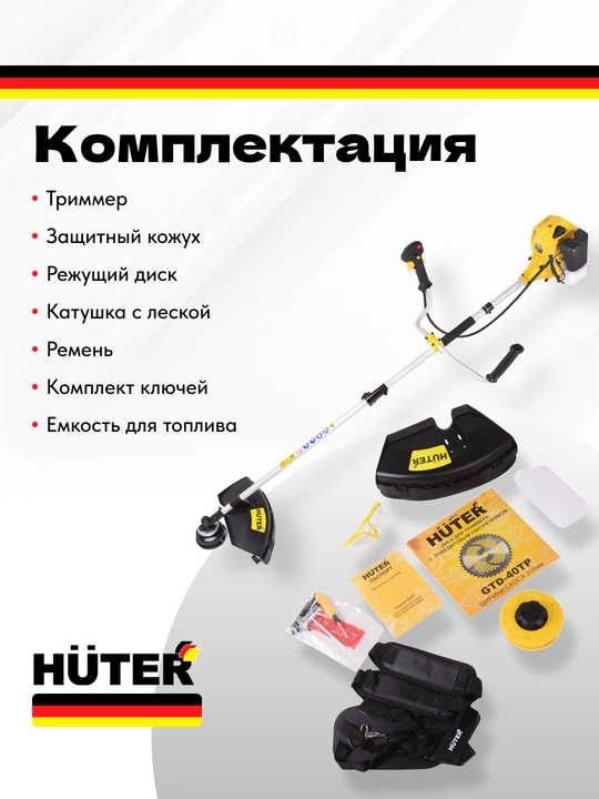 Бензиновый триммер для сада GGT-1500S Huter арт. 70/2/10