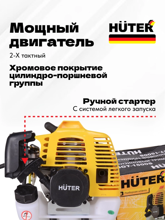 Бензиновый триммер для сада GGT-1500S Huter арт. 70/2/10