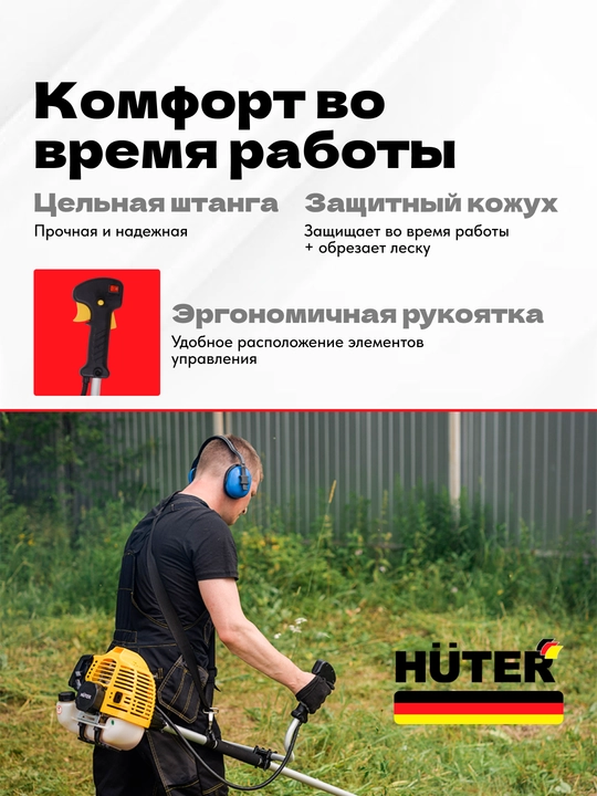 Бензиновый триммер для сада GGT-1500S Huter арт. 70/2/10