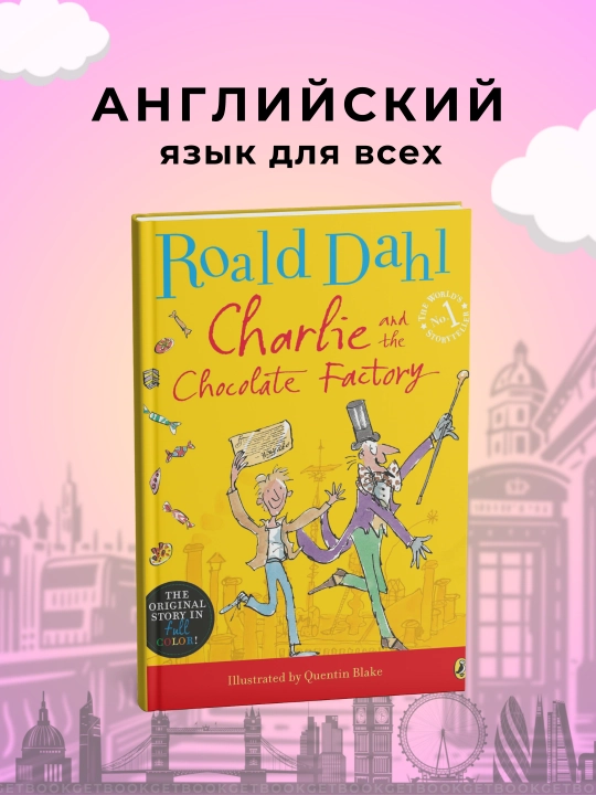 Charile and the Chocolate Factory. Roald Dahl - 