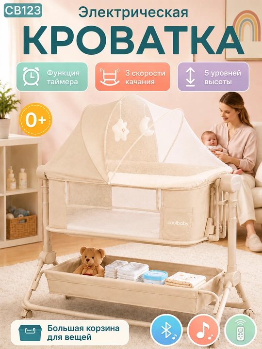 Bolalar karavoti, elektr, manej karavot, o‘yinchoqlar uchun savat - 