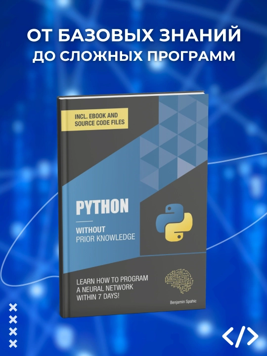 Python 3 Without Prior Knowledge: Learn how to program a neural network within 7 days - 