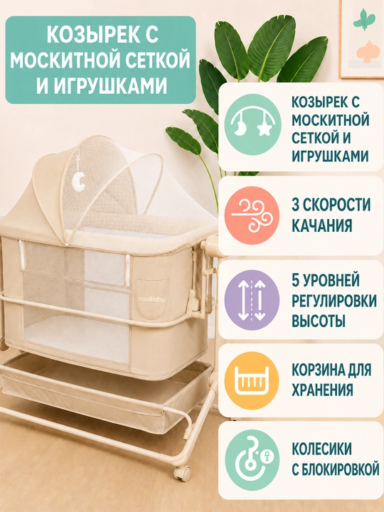 Bolalar karavoti, elektr, manej karavot, o‘yinchoqlar uchun savat