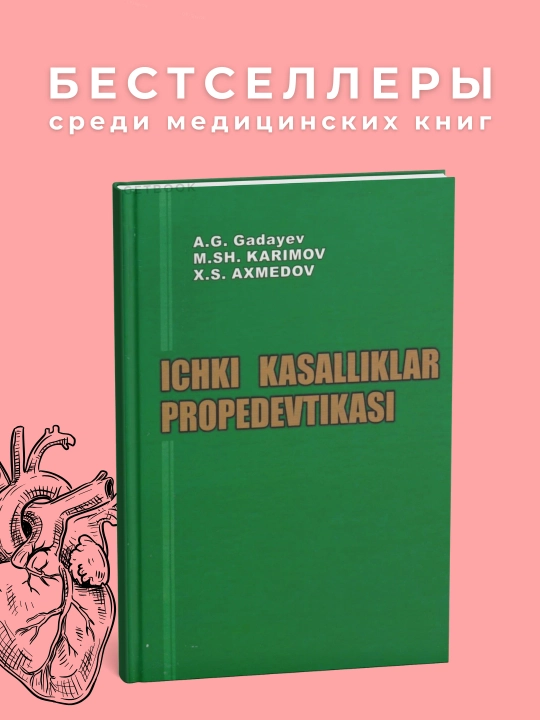 IKP, A.Gadayev 2014, Медицина - 
