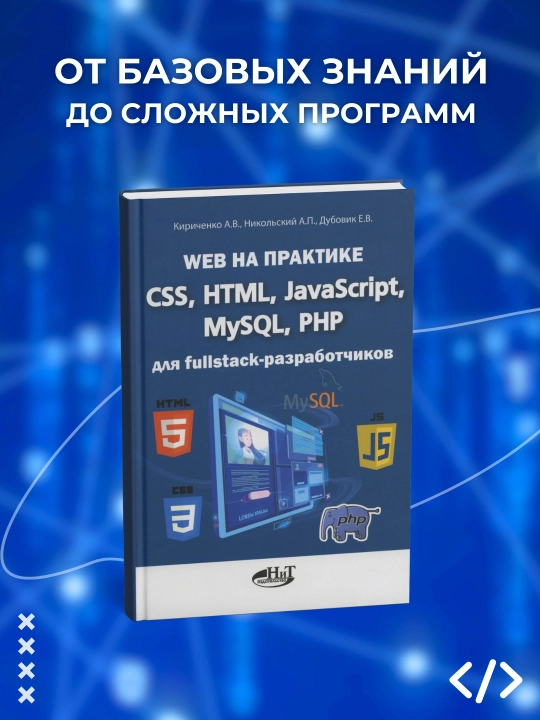 Web на практике, Кириченко А.В, Программирование - 