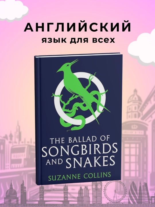 The Ballad of Songbirds and Snakes, Suzanne Collins - 