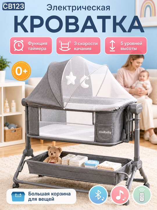 Bolalar karavoti, elektr, manej karavot, o‘yinchoqlar uchun savat - 