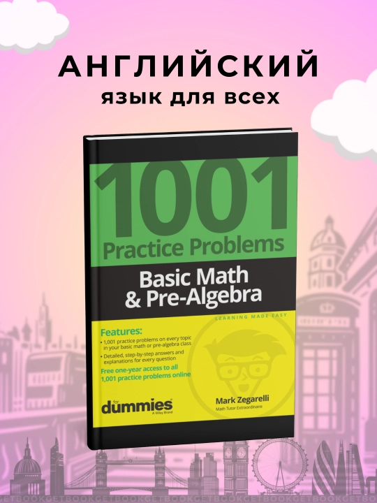 1001 Practice Problems Basic Math & Pre-Algebra For Dummies, Mark Zegarelli - 
