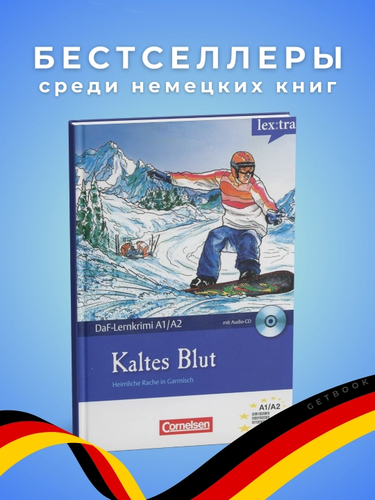 Kaltes Bluт - Dittrich, Roland, Немецкий язык, Уровень - А1-А2 - 