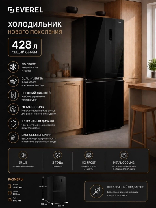 Холодильник для T Tech 428Л - 