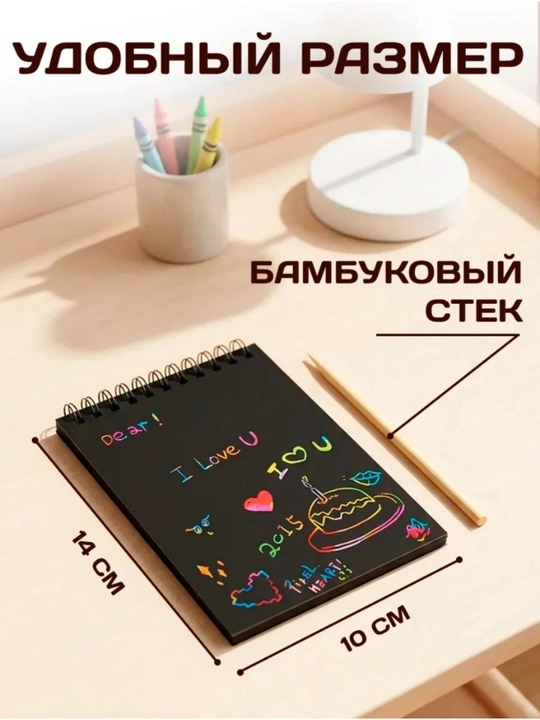 Гравюра, скретч блокнот, альбом, для рисования