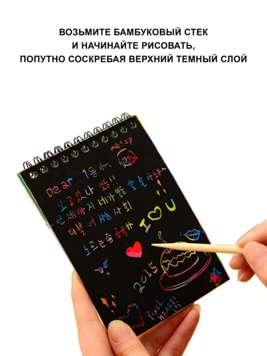 Гравюра, скретч блокнот, альбом, для рисования