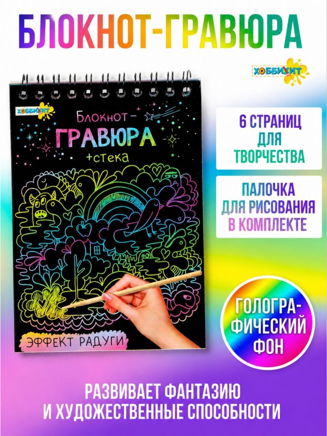 Гравюра, скретч блокнот, альбом, для рисования - 