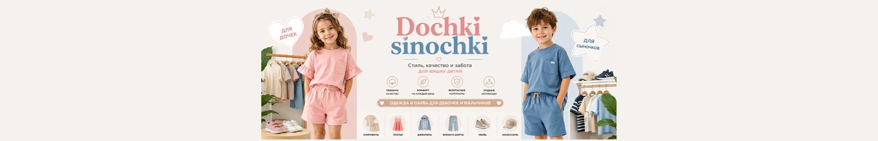 Dochki Sinochki
