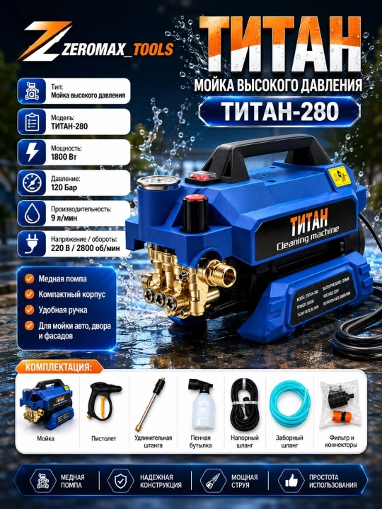 Мойка высокого давления титан 1,8кв, карчер - 