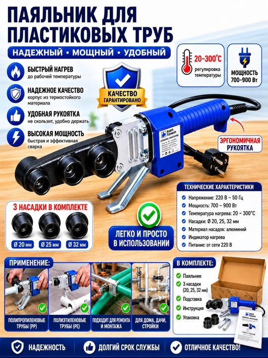 SAN TOWN PPR quvur payvandlash dazmoli, 20-25-32 mm nasadkali to‘plam - 