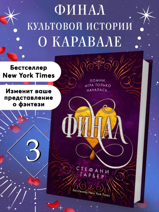 Fantaziya, Финал, Стефани Гарбер - 