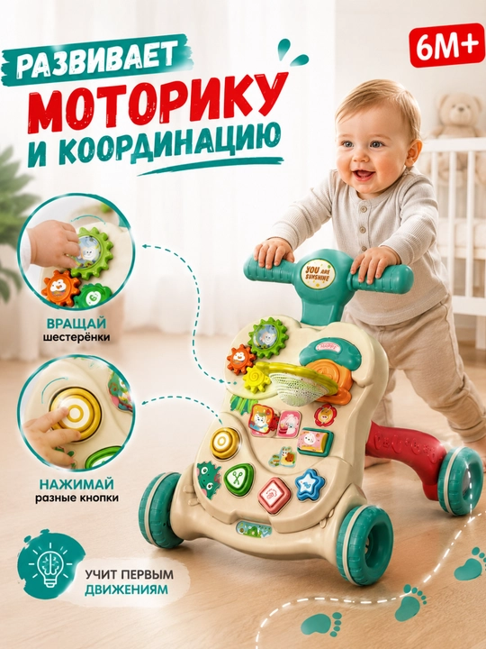 Ходунки для малышей развивающие с музыкой, светом и игровой панелью 6 месяцев+