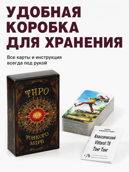Колода карт Таро для гаданий, предсказаний и обучения, 78 арканов, русская инструкция